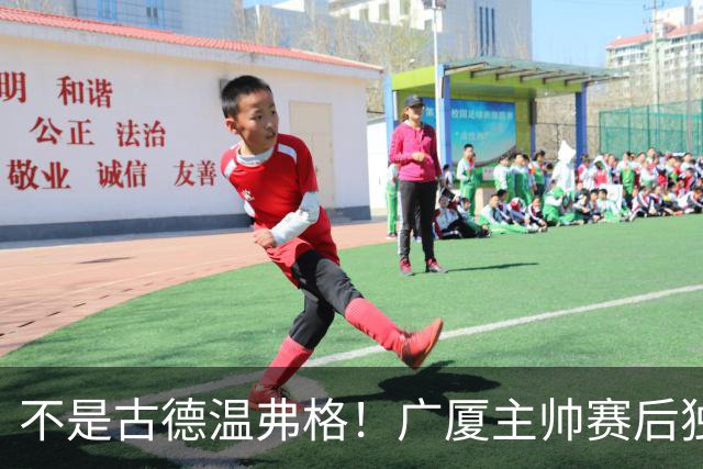 不是古德温弗格！广厦主帅赛后独赞上海一人，他击垮我们所有努力