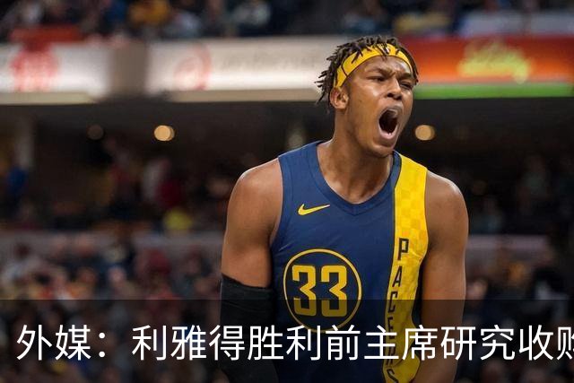 外媒：利雅得胜利前主席研究收购俱乐部，C罗可能以特定比例持股