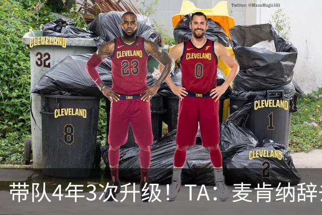带队4年3次升级！TA：麦肯纳辞去伊普斯维奇主帅职务，暂时休息